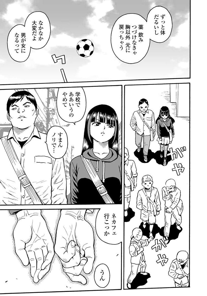 Hagure Idol Jigokuhen - Chapter 94 - Page 25