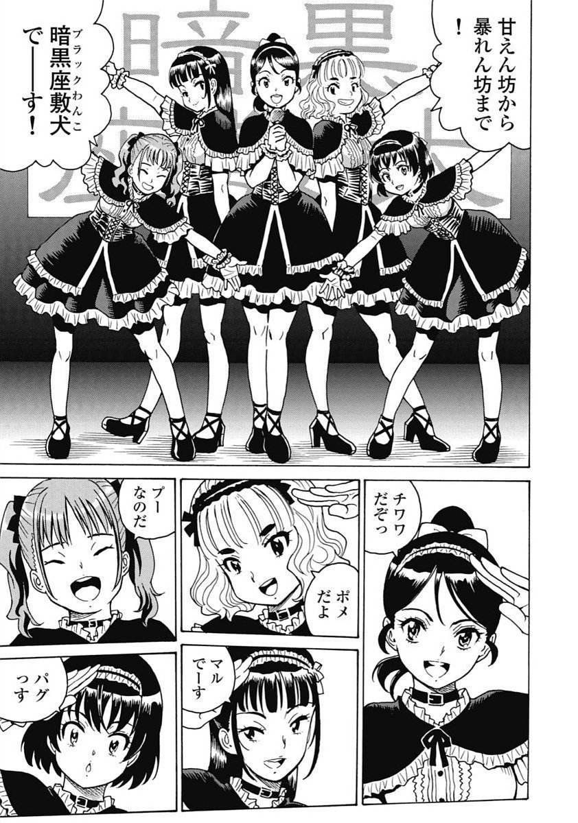 Hagure Idol Jigokuhen - Chapter 95 - Page 17