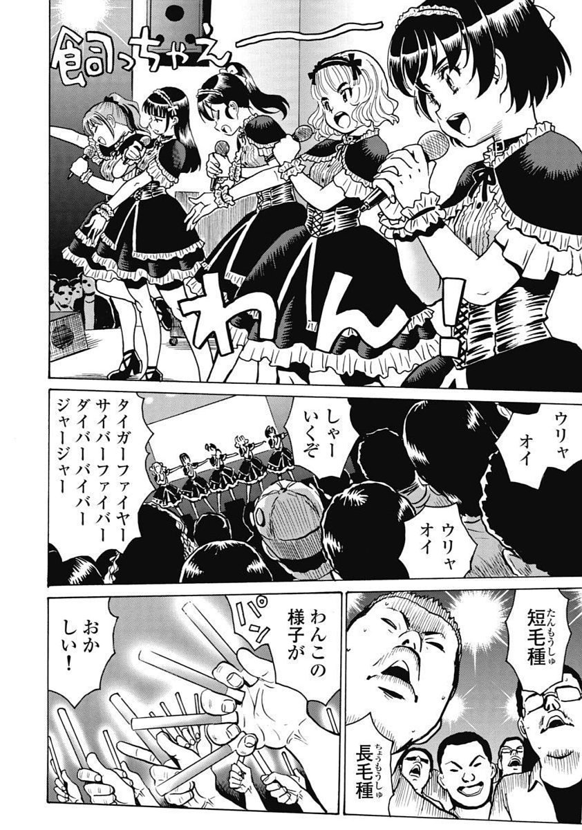 Hagure Idol Jigokuhen - Chapter 95 - Page 18