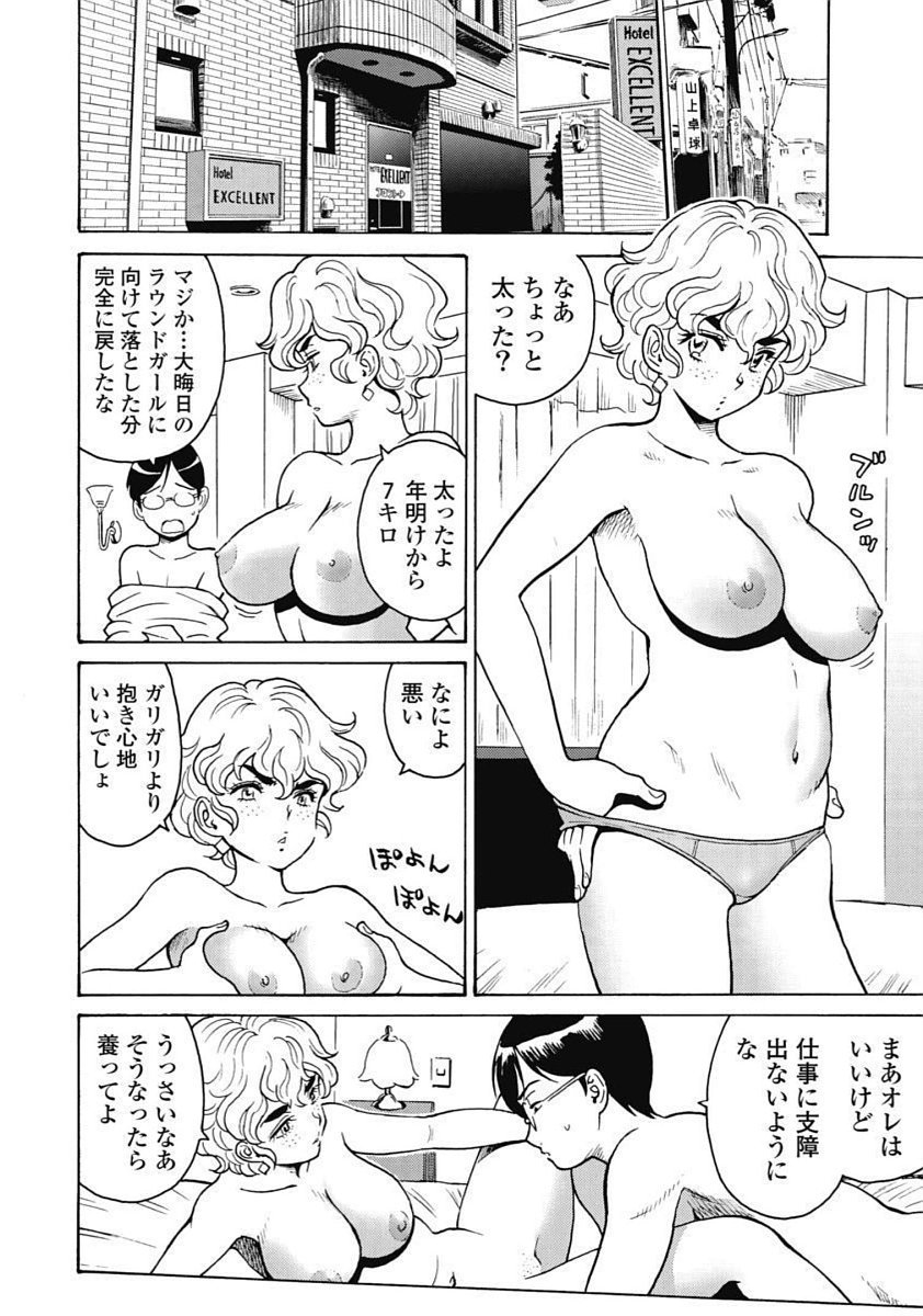 Hagure Idol Jigokuhen - Chapter 95 - Page 2