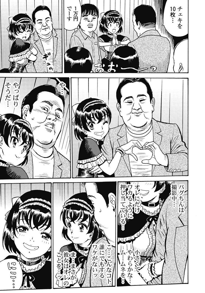 Hagure Idol Jigokuhen - Chapter 96 - Page 11