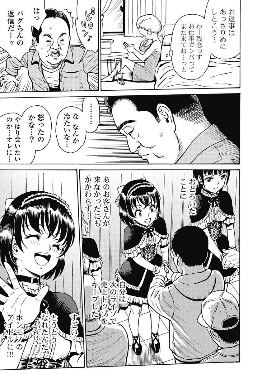 Hagure Idol Jigokuhen - Chapter 96 - Page 21