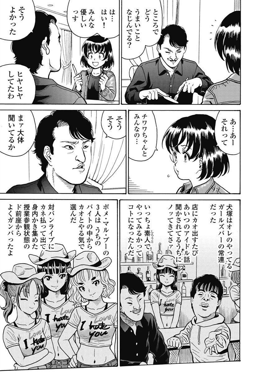 Hagure Idol Jigokuhen - Chapter 96 - Page 7