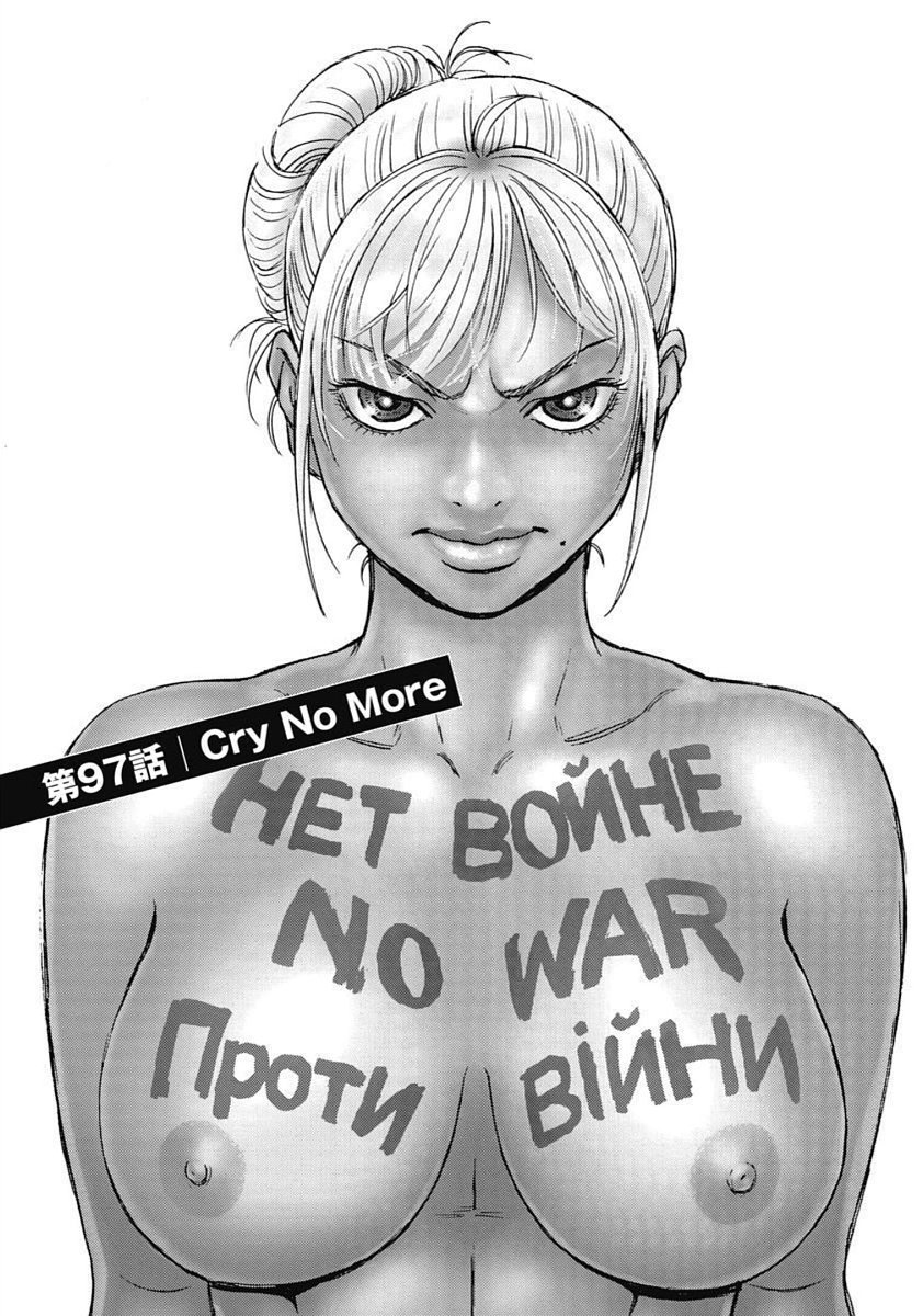 Hagure Idol Jigokuhen - Chapter 97 - Page 1