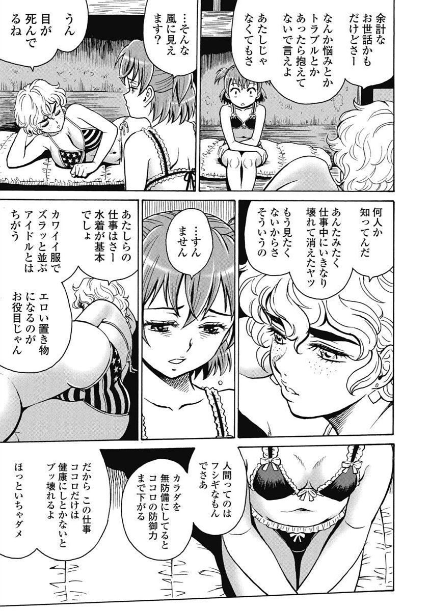 Hagure Idol Jigokuhen - Chapter 97 - Page 19