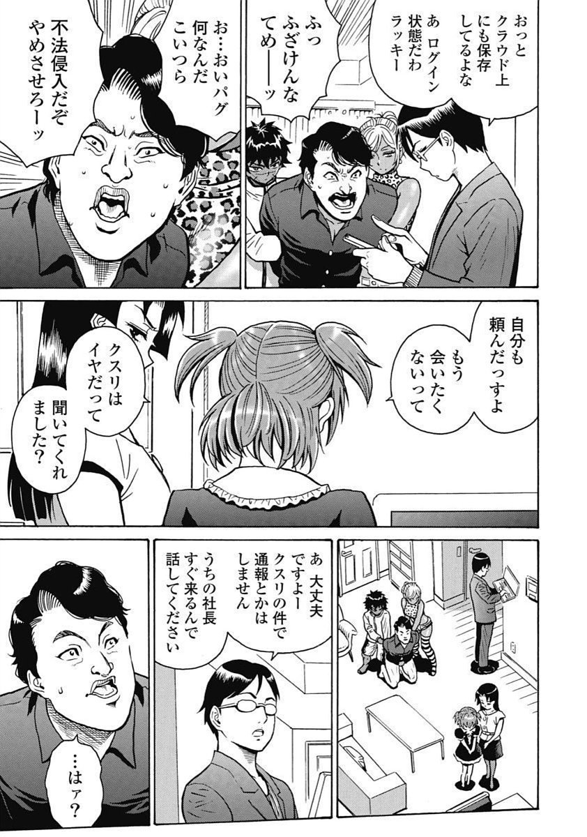 Hagure Idol Jigokuhen - Chapter 97 - Page 25