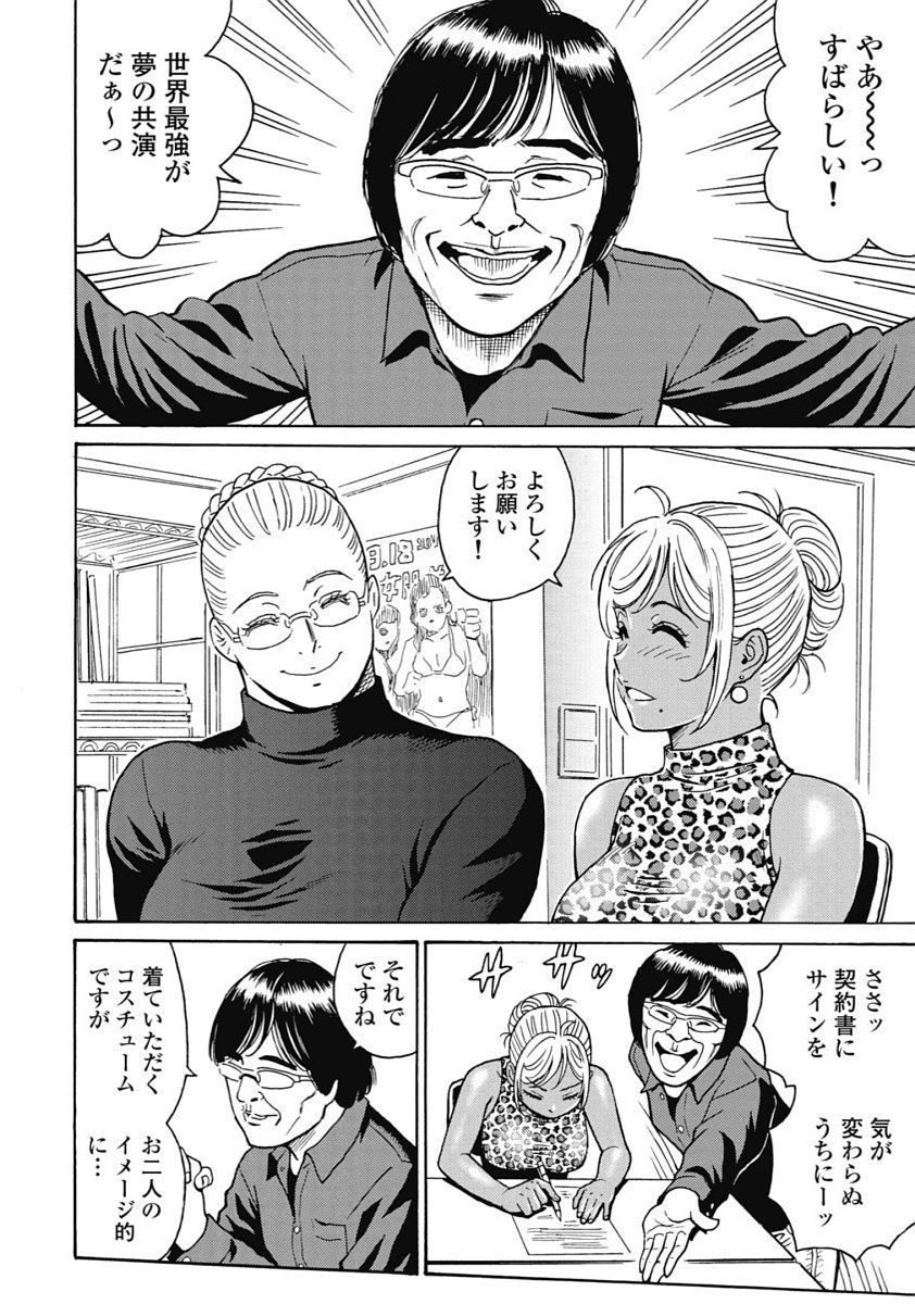 Hagure Idol Jigokuhen - Chapter 98 - Page 12