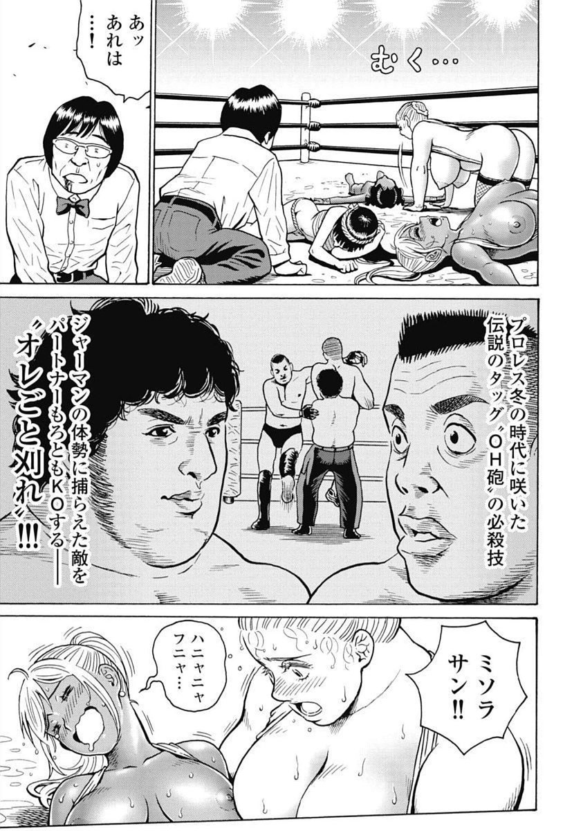 Hagure Idol Jigokuhen - Chapter 99 - Page 25