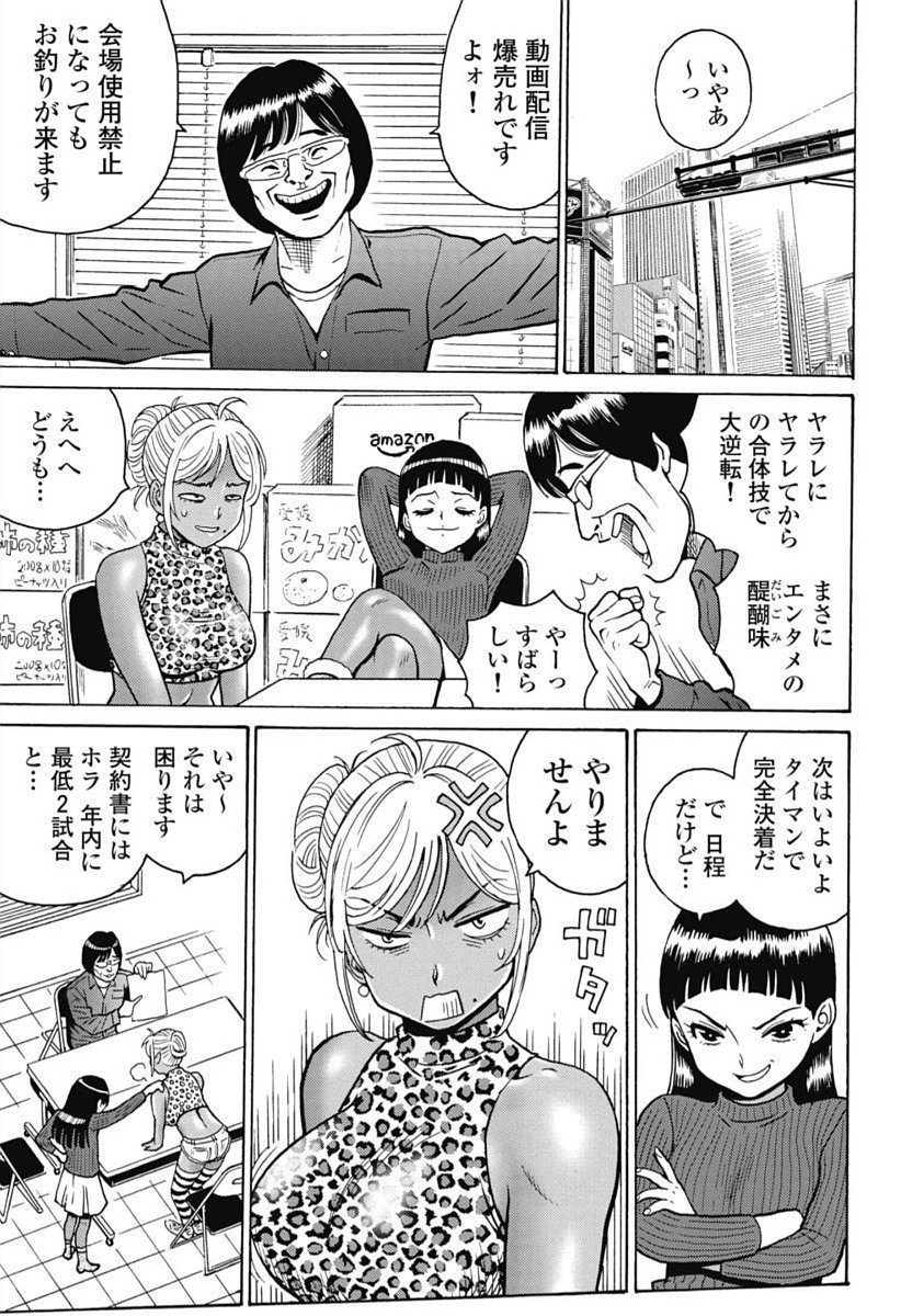 Hagure Idol Jigokuhen - Chapter 99 - Page 27