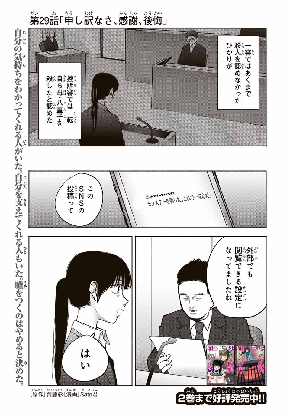 Haha Toiu Jubaku Musume Toiu Rogoku - Chapter 29 - Page 1