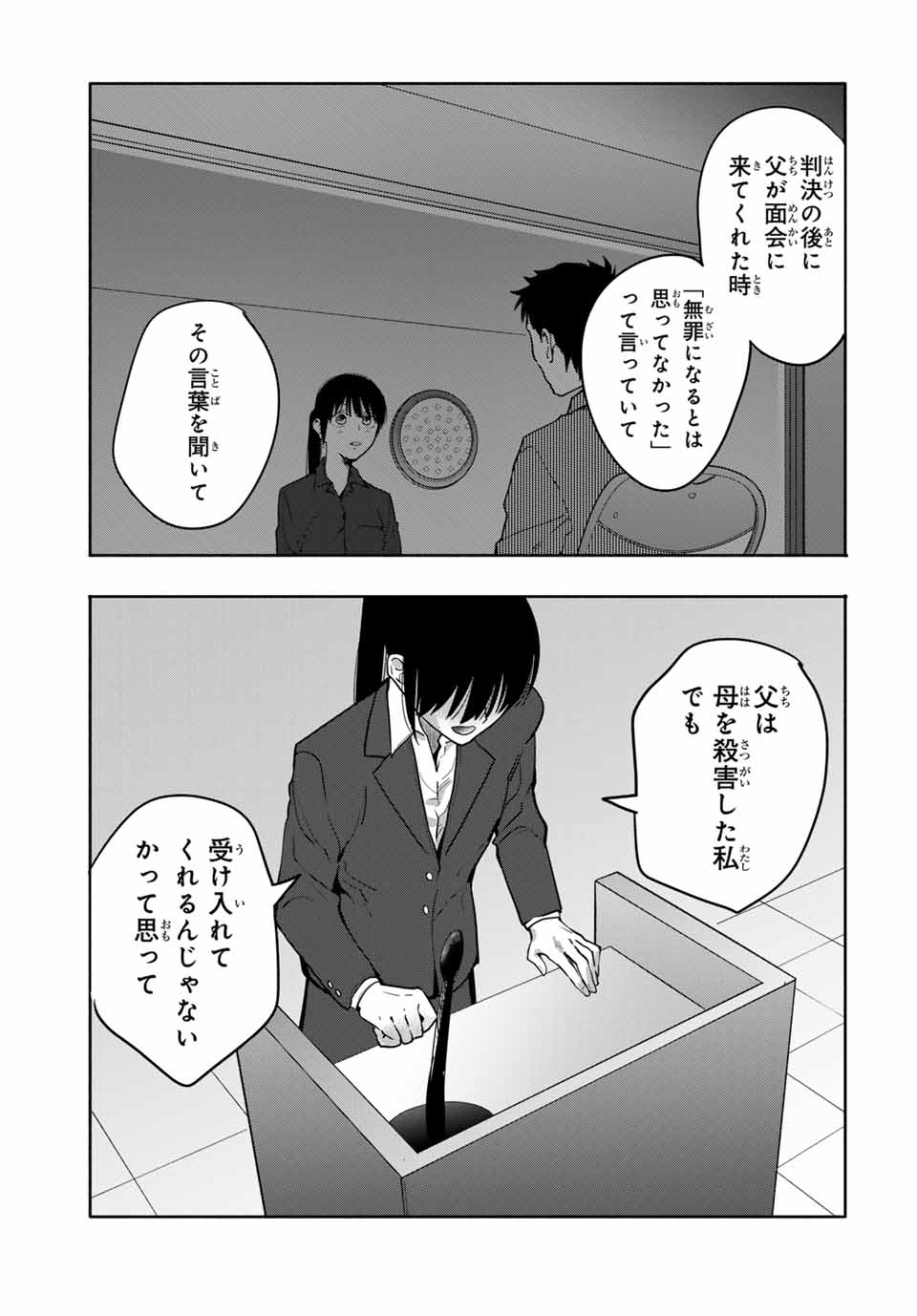 Haha Toiu Jubaku Musume Toiu Rogoku - Chapter 29 - Page 11