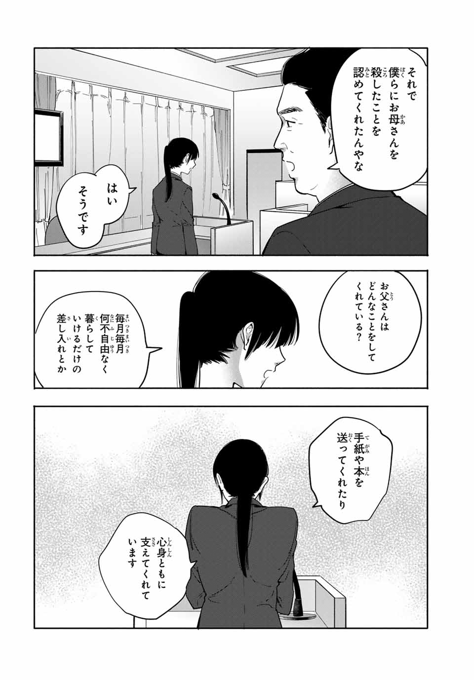 Haha Toiu Jubaku Musume Toiu Rogoku - Chapter 29 - Page 12