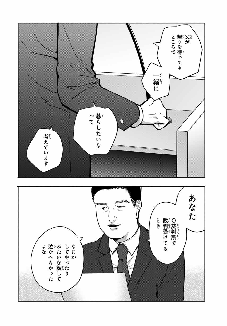 Haha Toiu Jubaku Musume Toiu Rogoku - Chapter 29 - Page 14