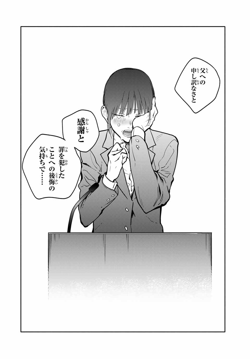 Haha Toiu Jubaku Musume Toiu Rogoku - Chapter 29 - Page 16