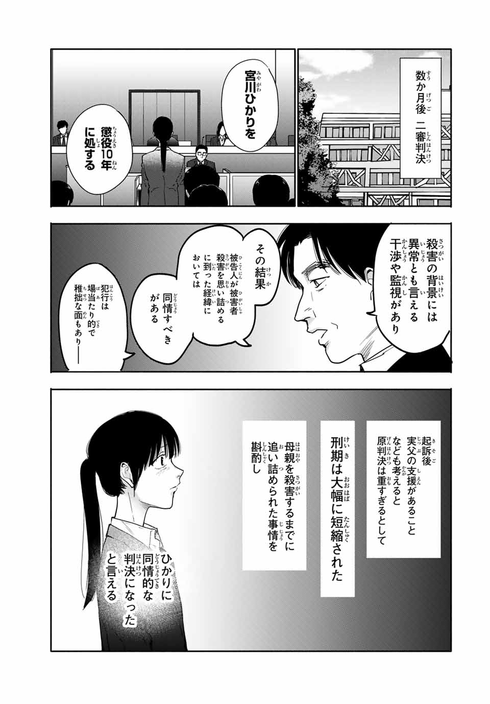 Haha Toiu Jubaku Musume Toiu Rogoku - Chapter 29 - Page 17