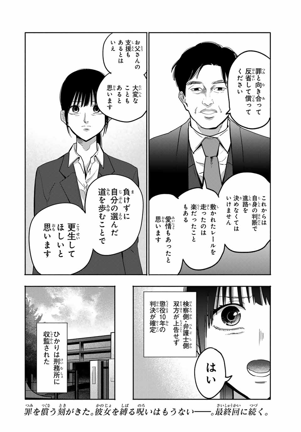 Haha Toiu Jubaku Musume Toiu Rogoku - Chapter 29 - Page 18