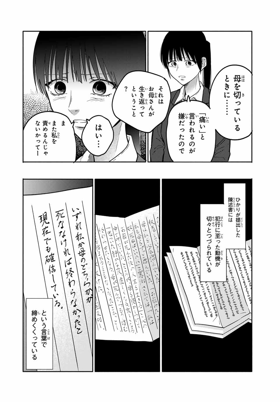 Haha Toiu Jubaku Musume Toiu Rogoku - Chapter 29 - Page 4