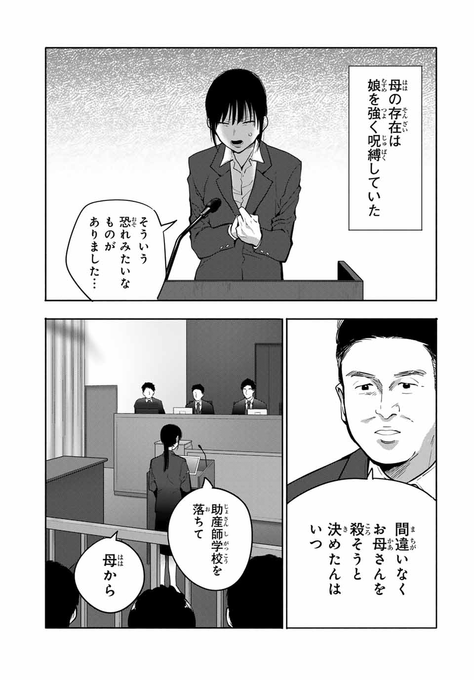 Haha Toiu Jubaku Musume Toiu Rogoku - Chapter 29 - Page 5