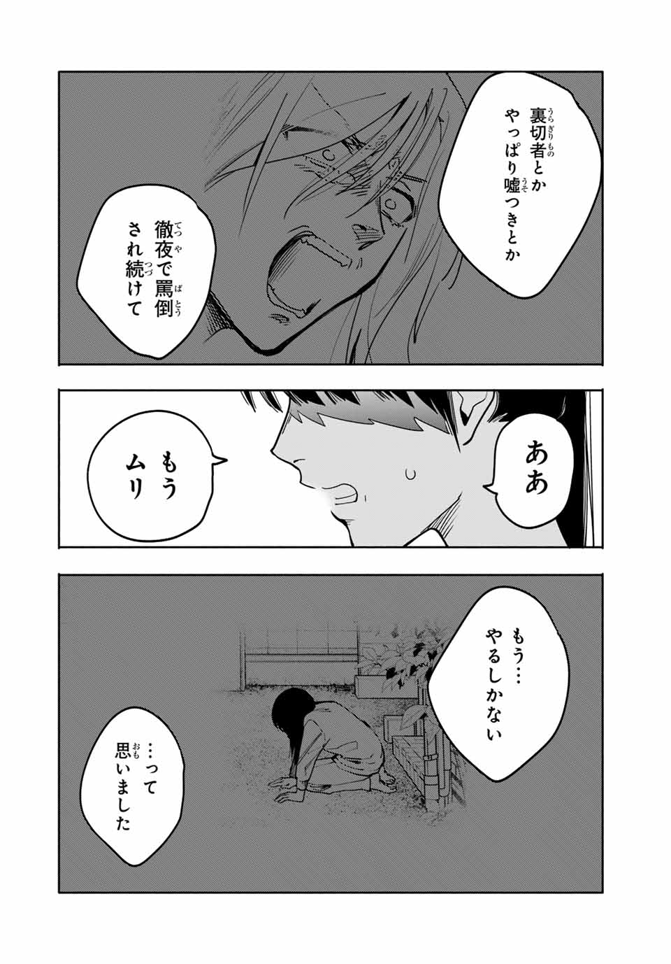 Haha Toiu Jubaku Musume Toiu Rogoku - Chapter 29 - Page 6