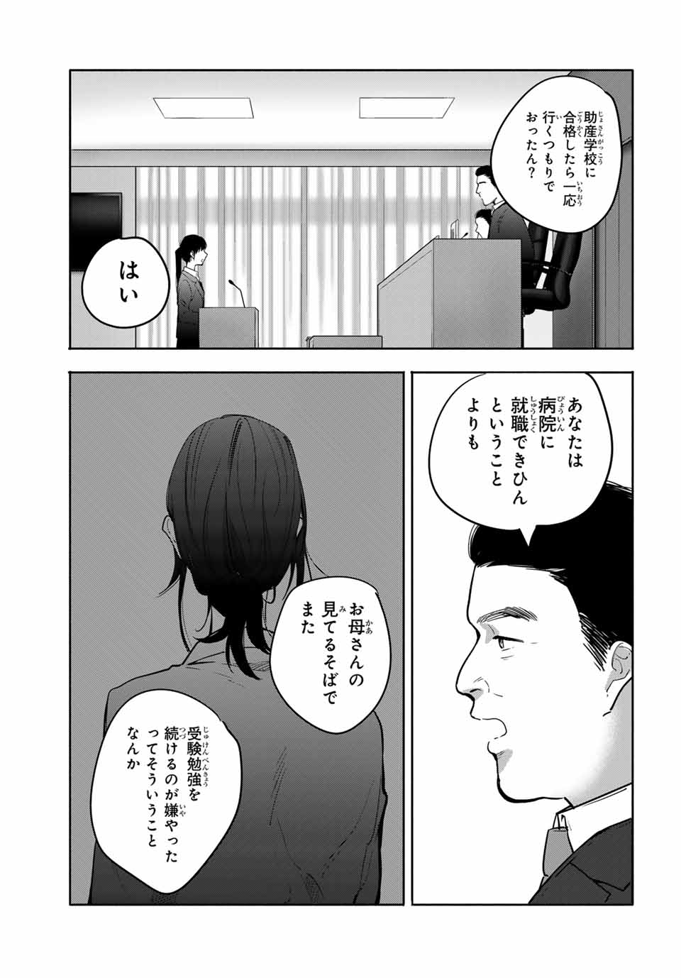 Haha Toiu Jubaku Musume Toiu Rogoku - Chapter 29 - Page 7