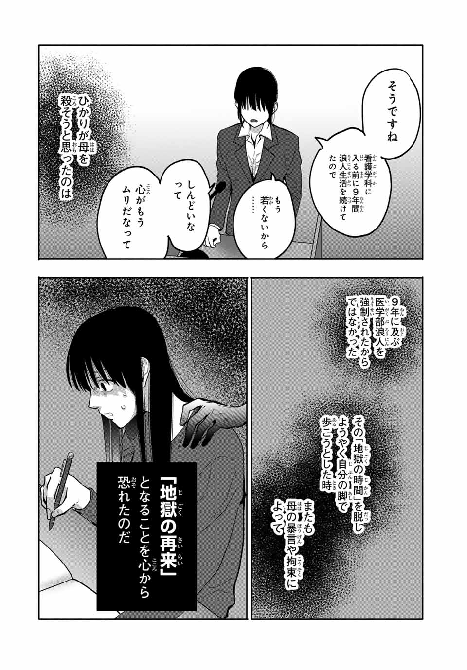 Haha Toiu Jubaku Musume Toiu Rogoku - Chapter 29 - Page 8