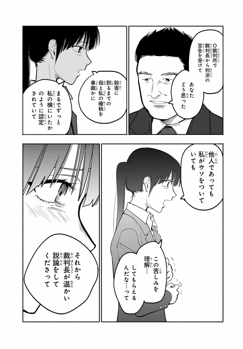 Haha Toiu Jubaku Musume Toiu Rogoku - Chapter 29 - Page 9