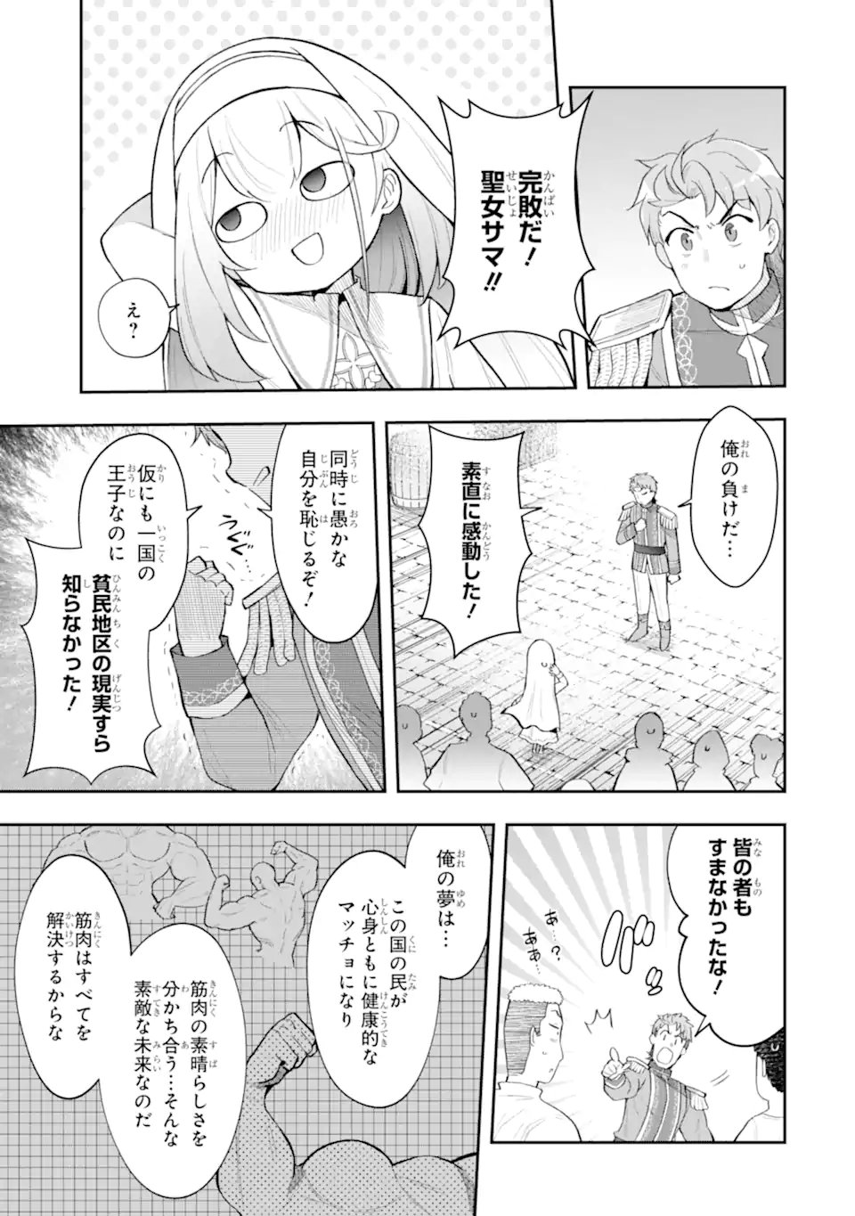 Hai Kouen no Homeless Seijo - Chapter 6.3 - Page 1