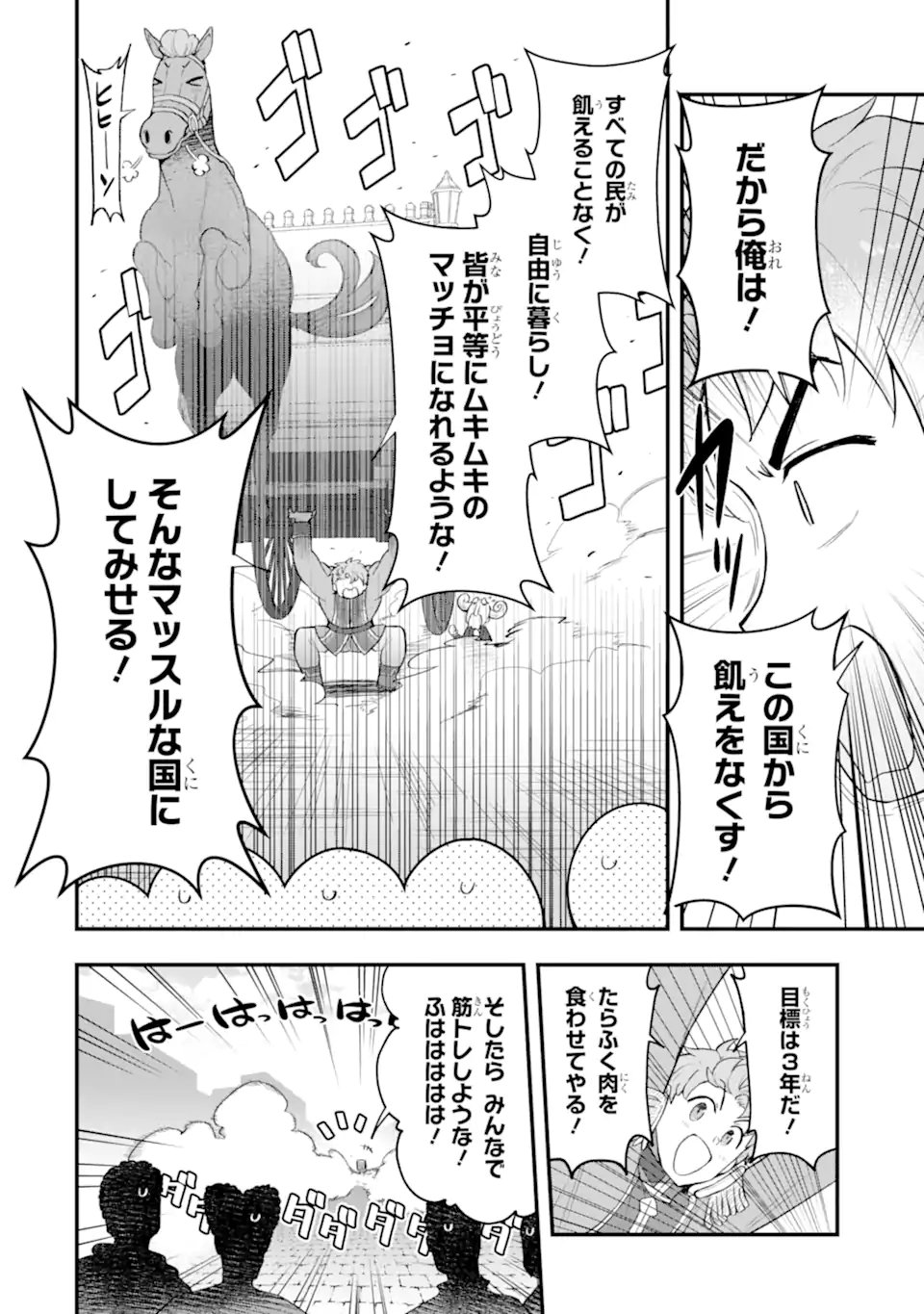 Hai Kouen no Homeless Seijo - Chapter 6.3 - Page 2