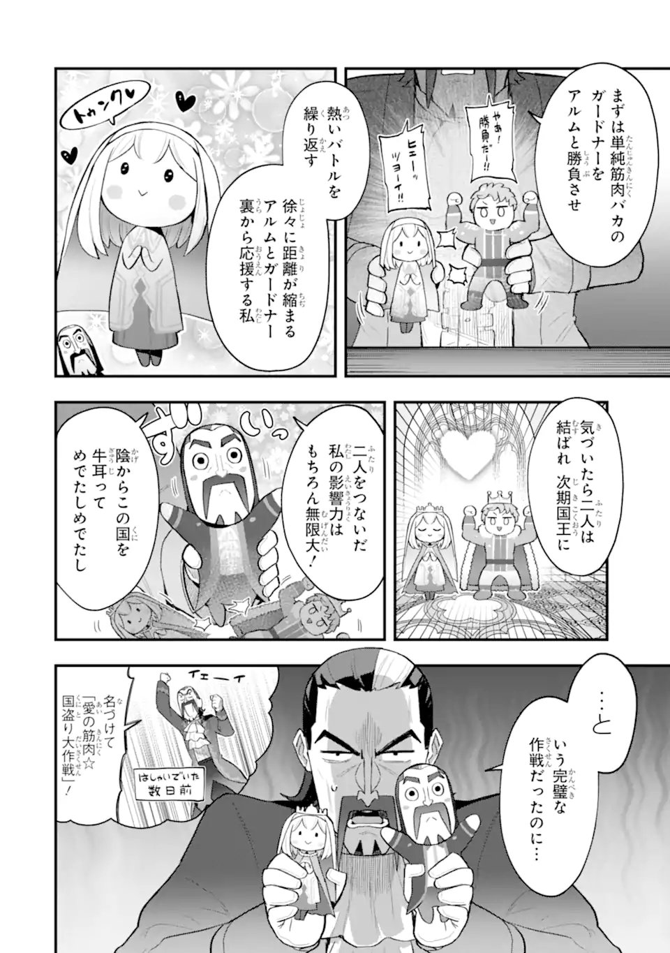 Hai Kouen no Homeless Seijo - Chapter 6.3 - Page 3