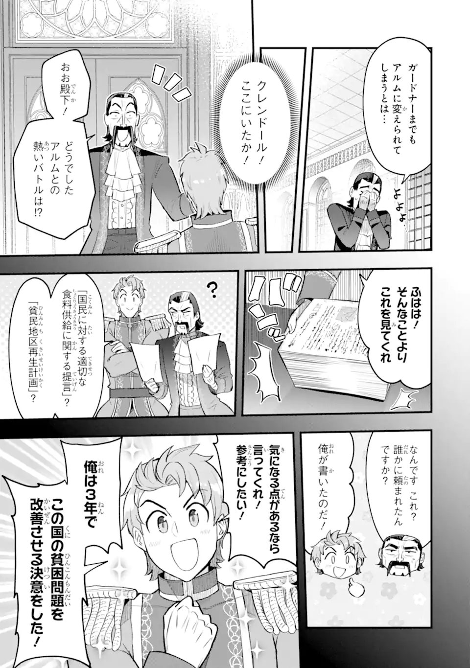 Hai Kouen no Homeless Seijo - Chapter 6.3 - Page 4