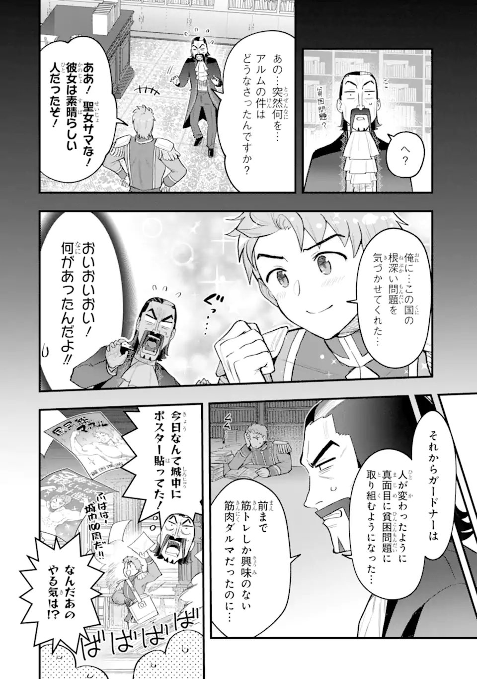 Hai Kouen no Homeless Seijo - Chapter 6.3 - Page 5