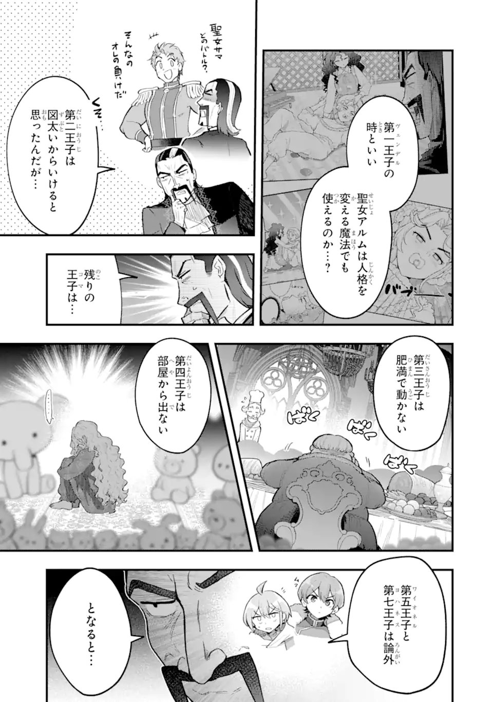 Hai Kouen no Homeless Seijo - Chapter 6.3 - Page 6