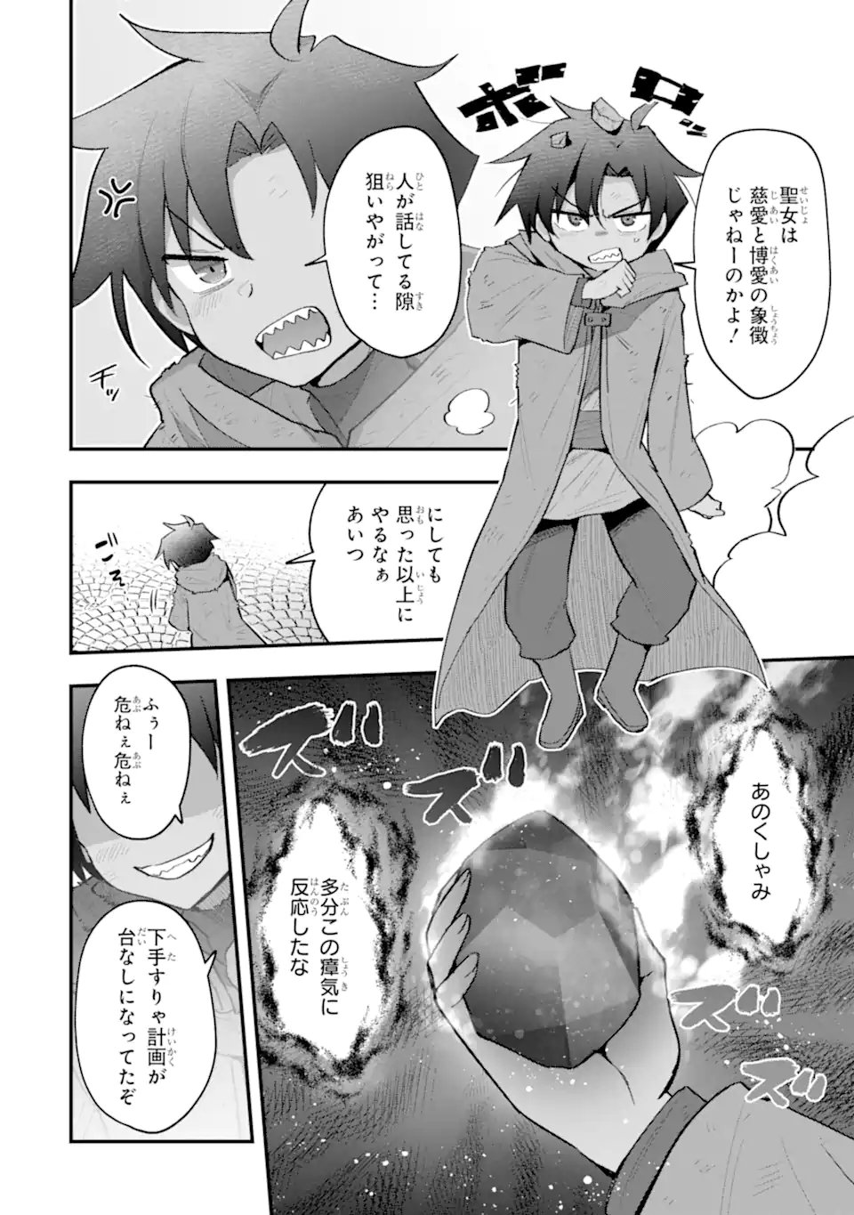 Hai Kouen no Homeless Seijo - Chapter 6.4 - Page 10