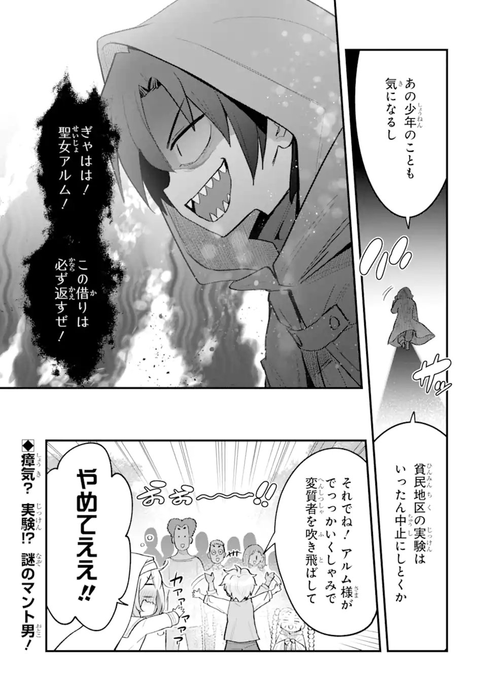 Hai Kouen no Homeless Seijo - Chapter 6.4 - Page 11