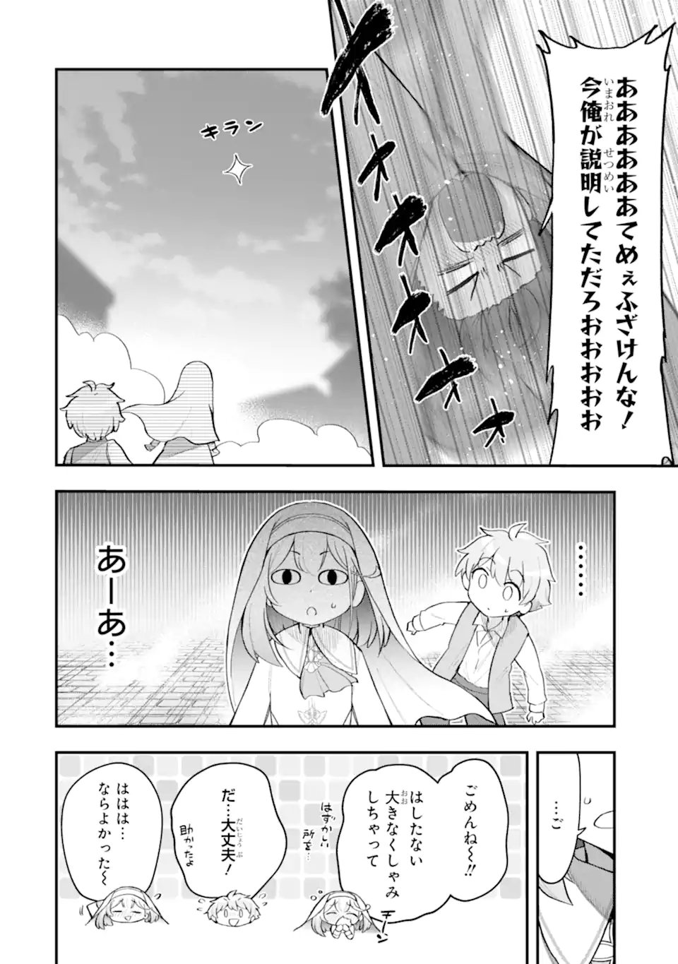 Hai Kouen no Homeless Seijo - Chapter 6.4 - Page 8