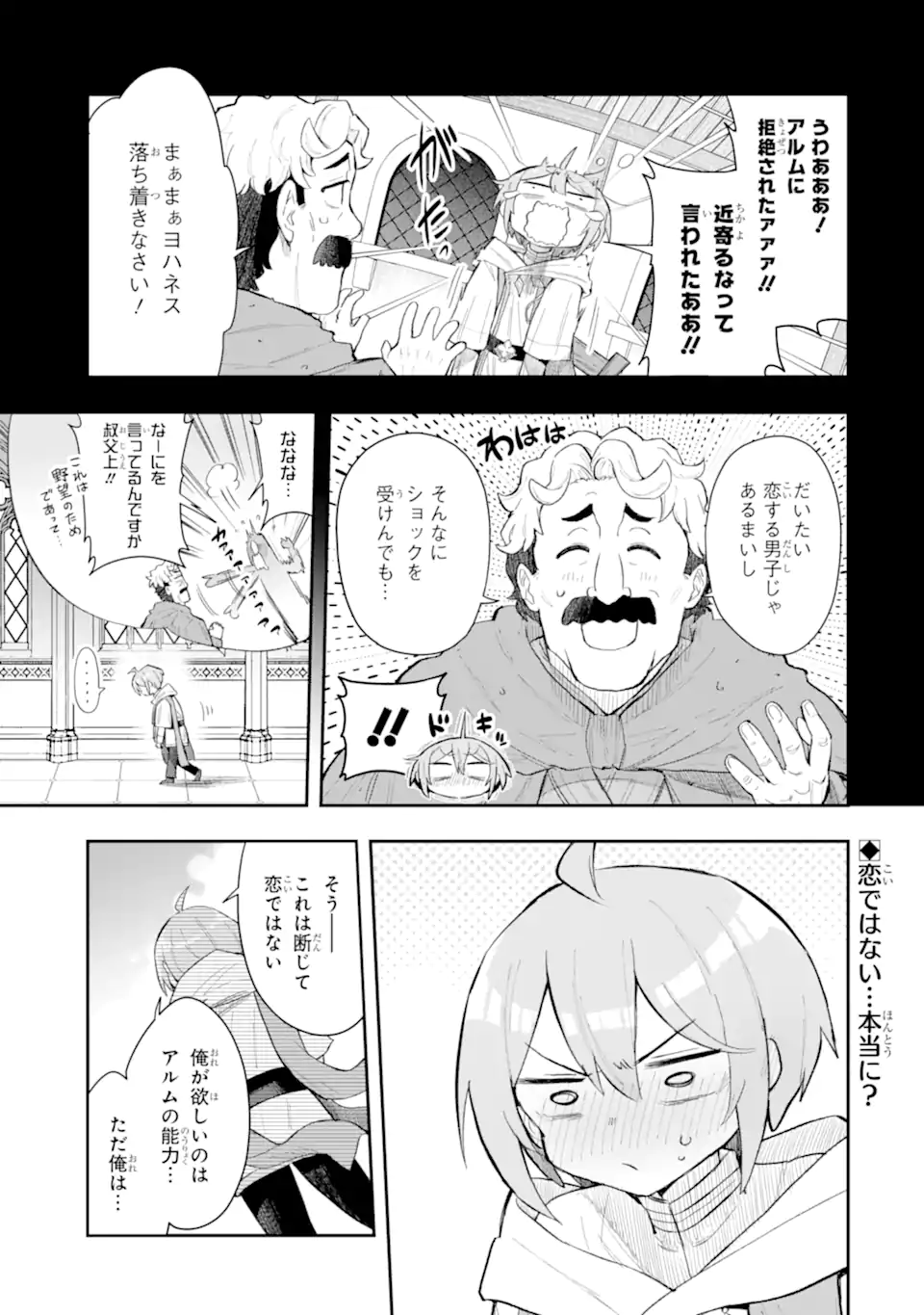 Hai Kouen no Homeless Seijo - Chapter 7.1 - Page 1