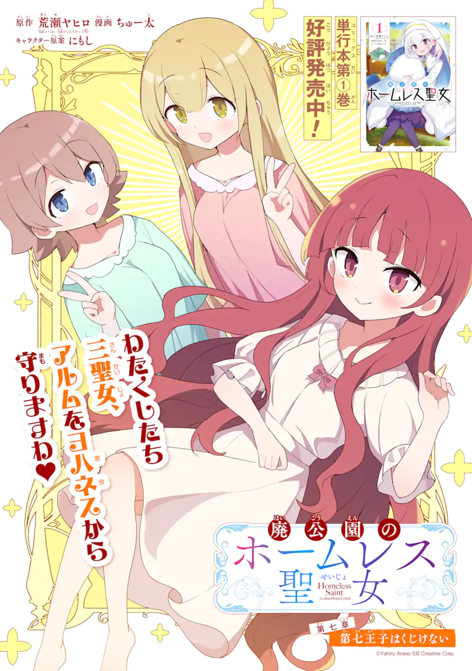 Hai Kouen no Homeless Seijo - Chapter 7.1 - Page 3