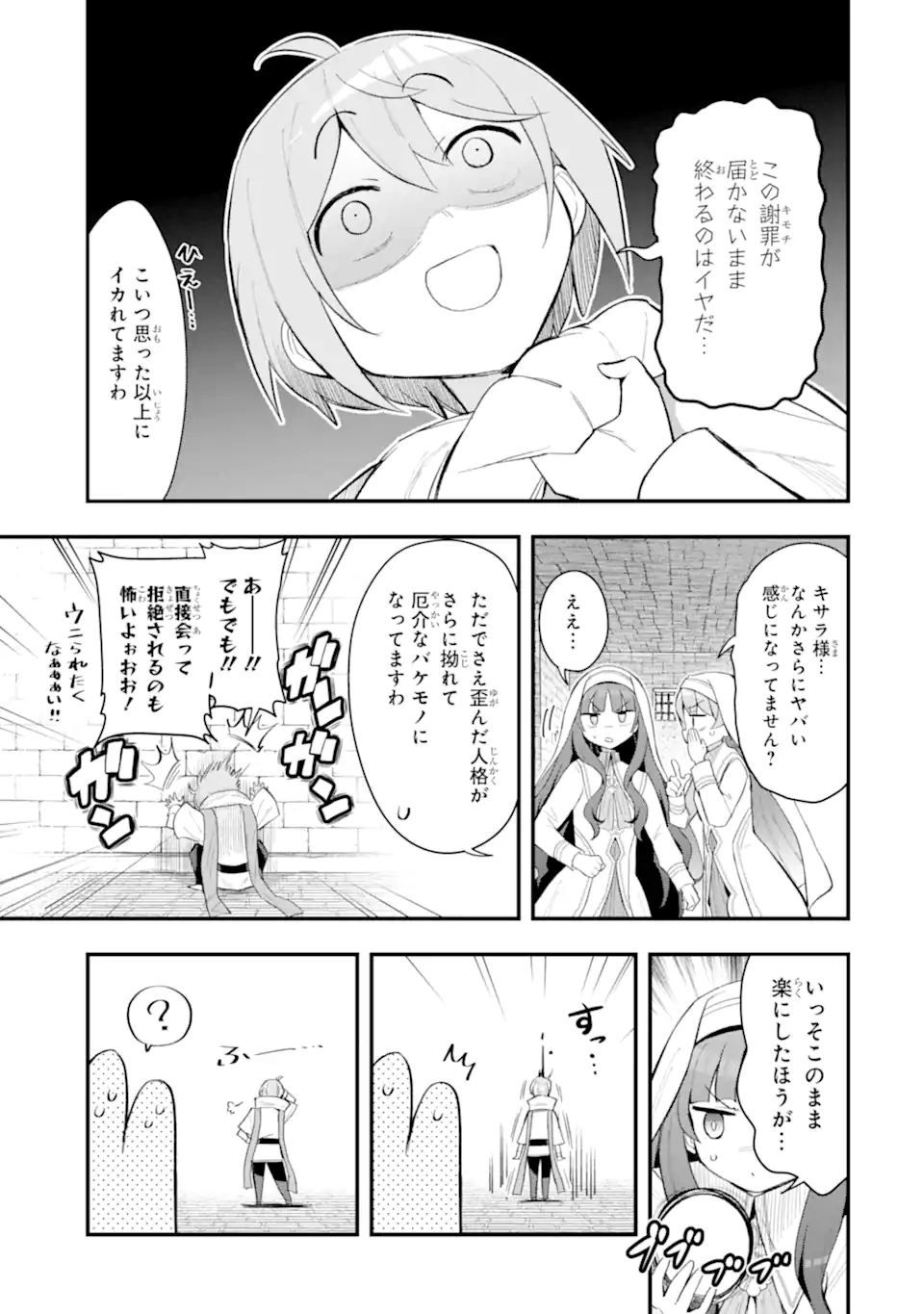 Hai Kouen no Homeless Seijo - Chapter 7.1 - Page 7