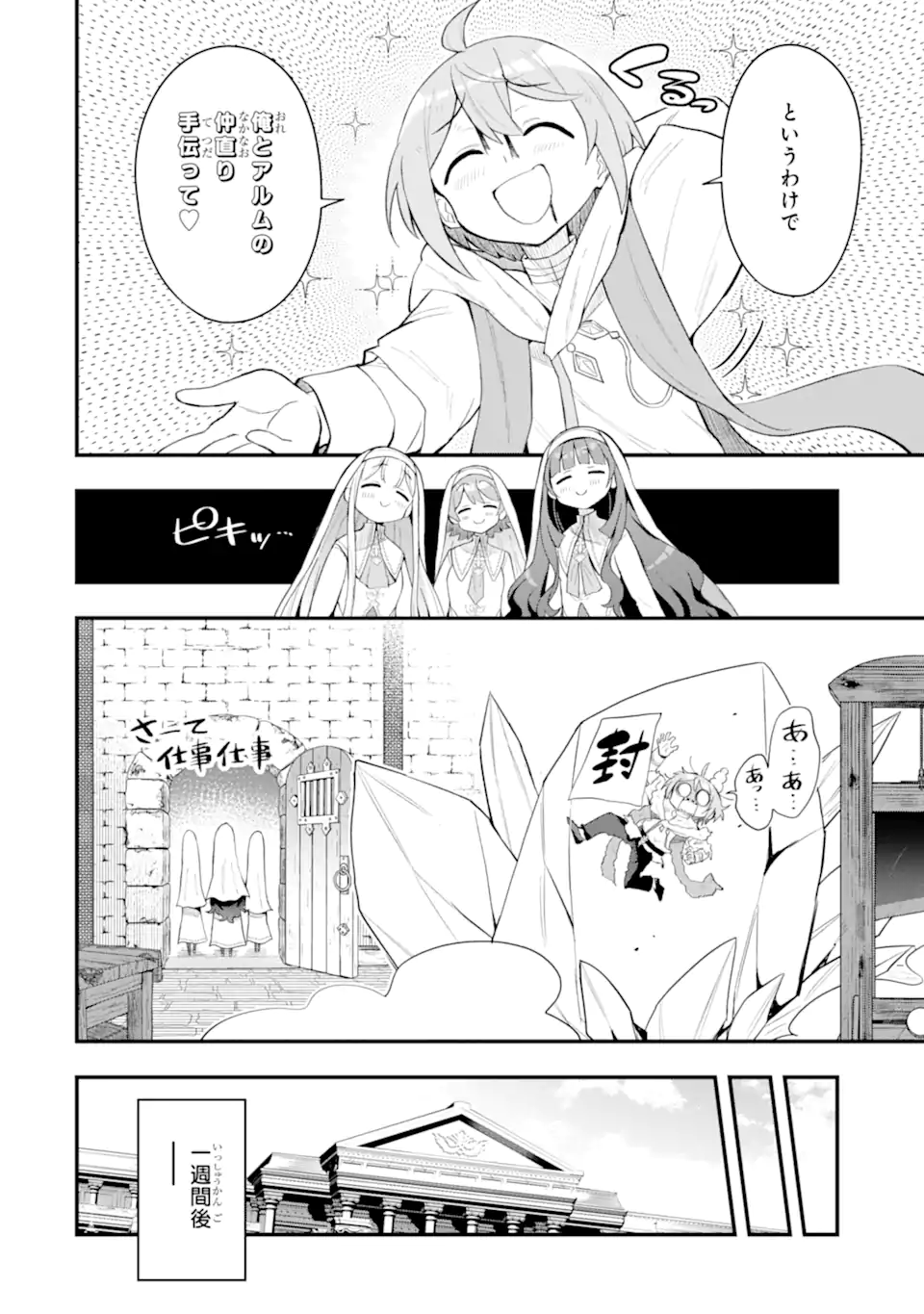 Hai Kouen no Homeless Seijo - Chapter 7.1 - Page 8