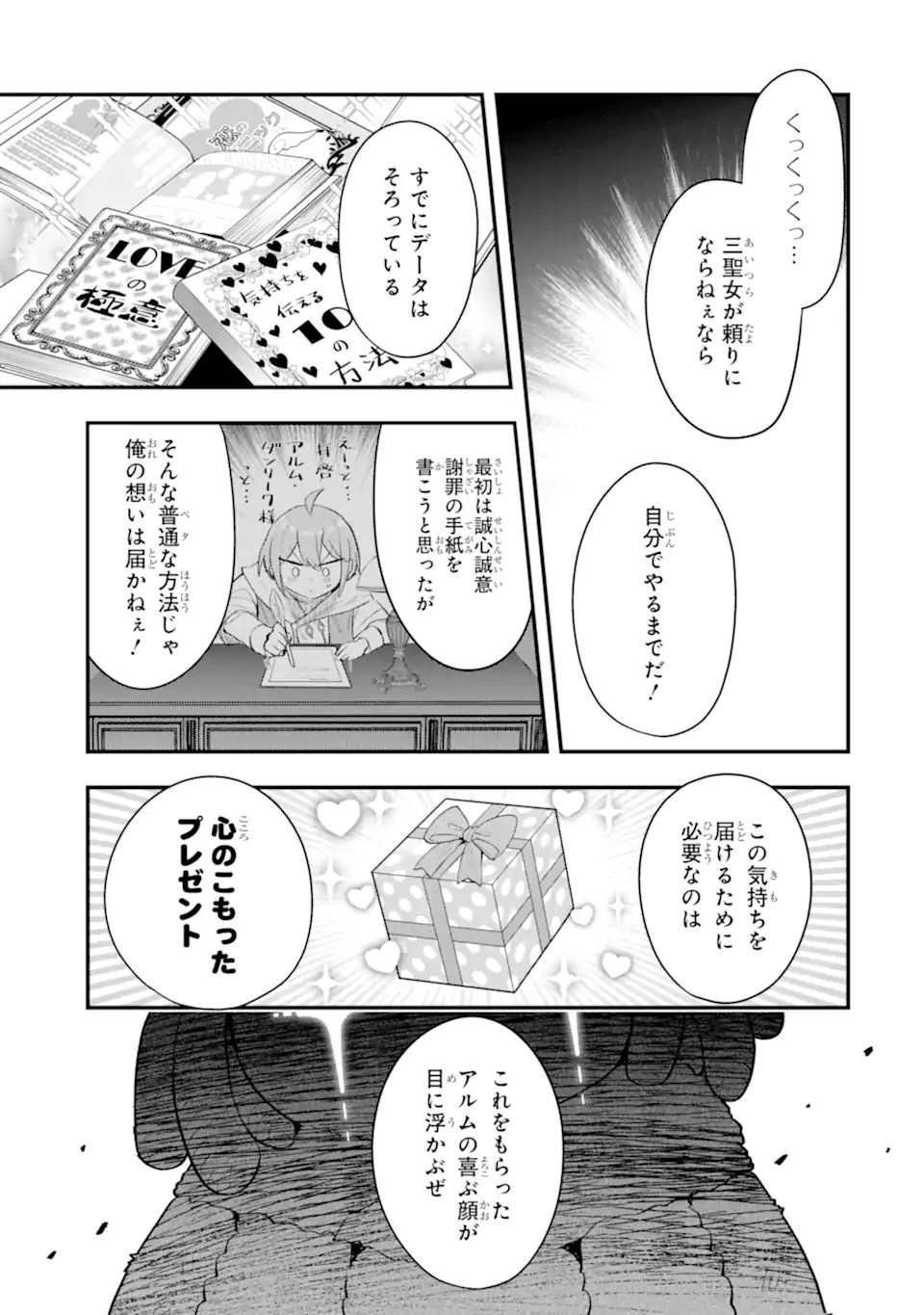 Hai Kouen no Homeless Seijo - Chapter 7.2 - Page 1