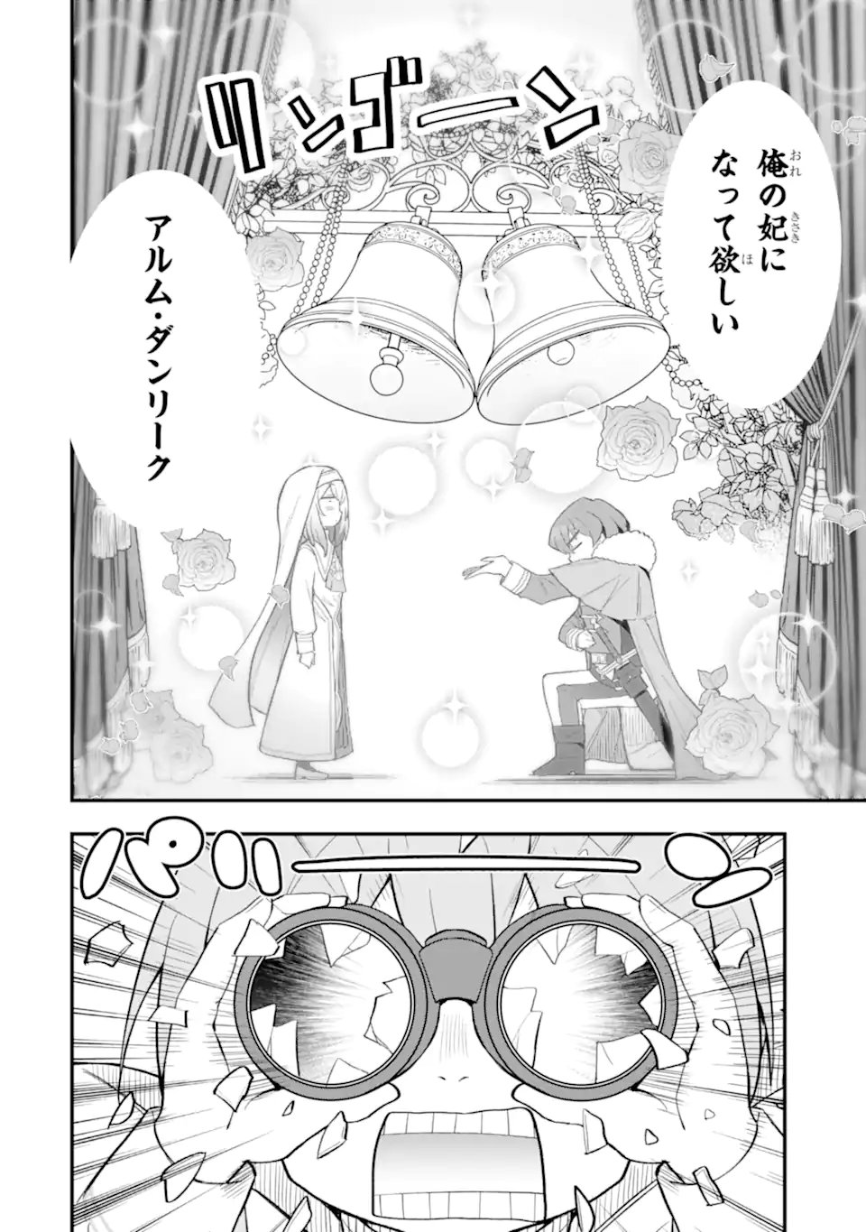 Hai Kouen no Homeless Seijo - Chapter 7.2 - Page 12