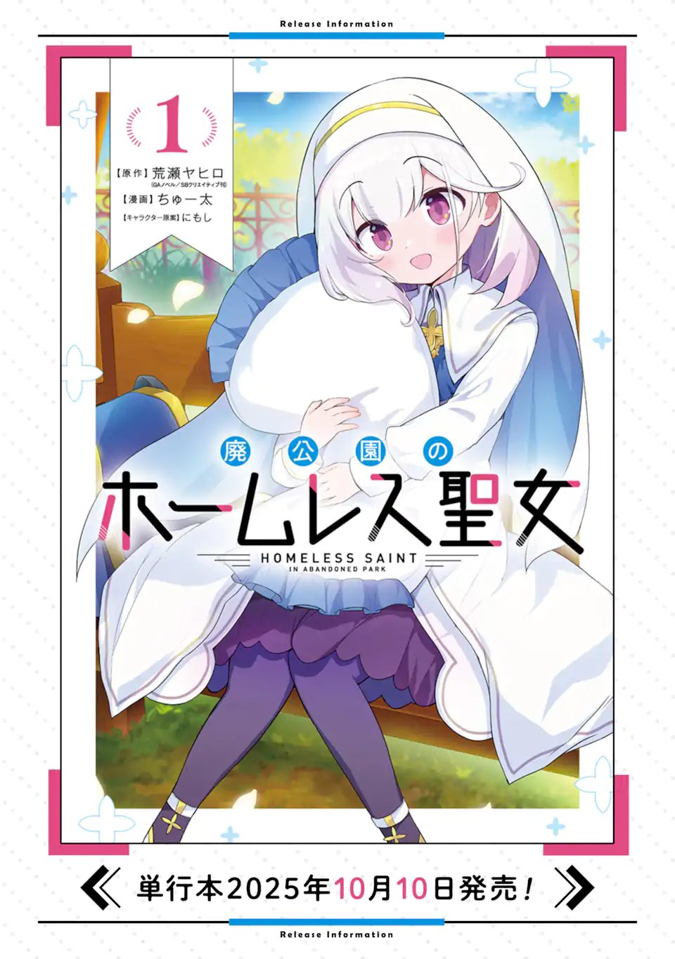 Hai Kouen no Homeless Seijo - Chapter 7.2 - Page 13