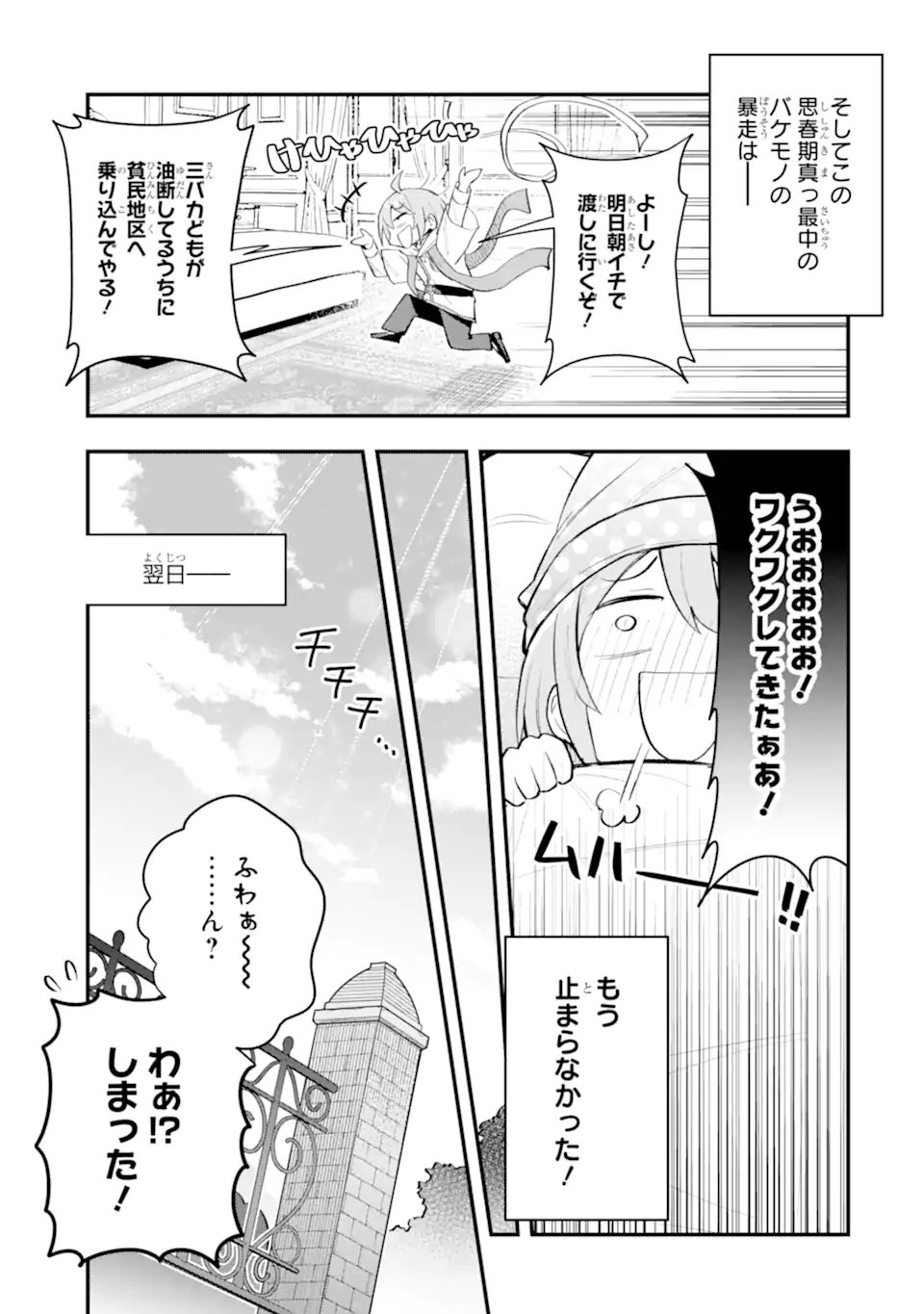 Hai Kouen no Homeless Seijo - Chapter 7.2 - Page 3