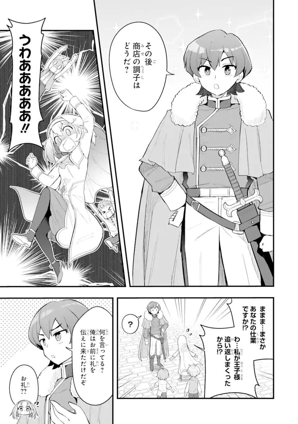 Hai Kouen no Homeless Seijo - Chapter 7.2 - Page 7