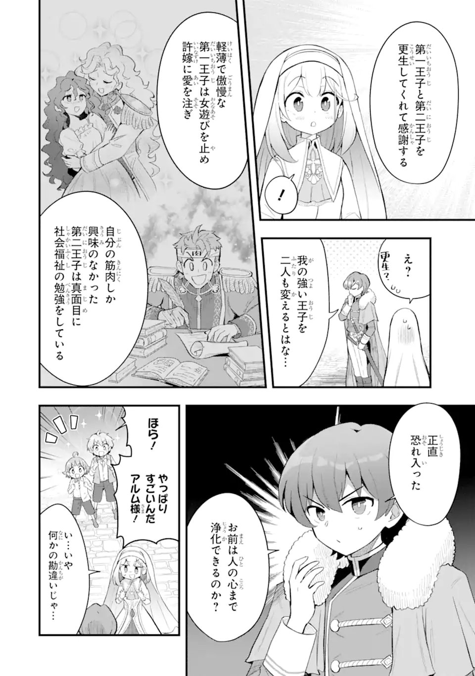 Hai Kouen no Homeless Seijo - Chapter 7.2 - Page 8