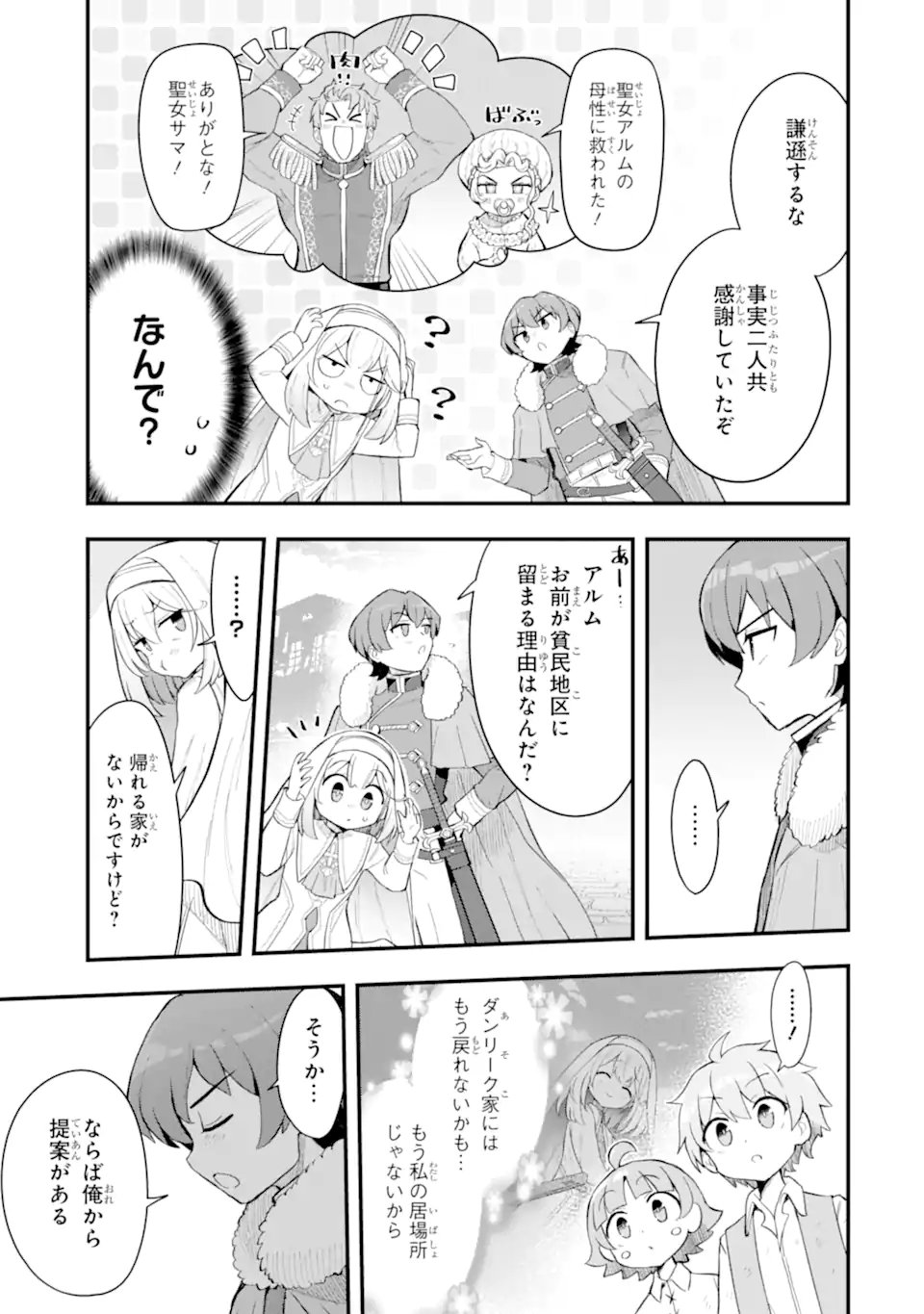 Hai Kouen no Homeless Seijo - Chapter 7.2 - Page 9