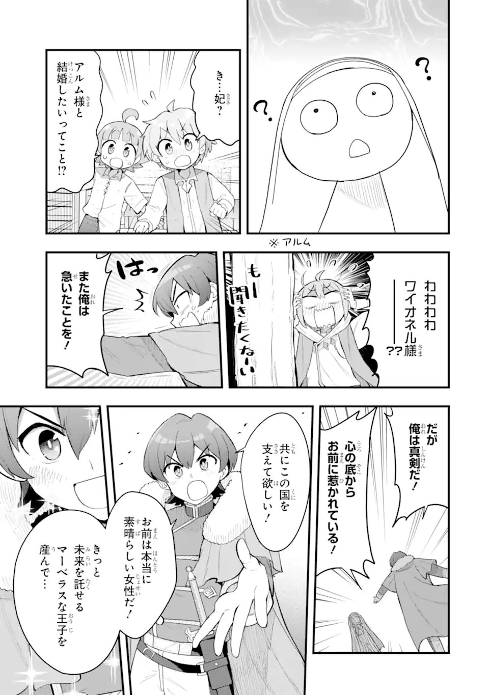 Hai Kouen no Homeless Seijo - Chapter 7.3 - Page 1