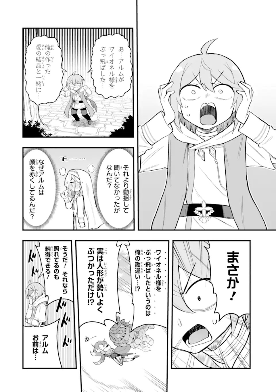 Hai Kouen no Homeless Seijo - Chapter 7.3 - Page 4