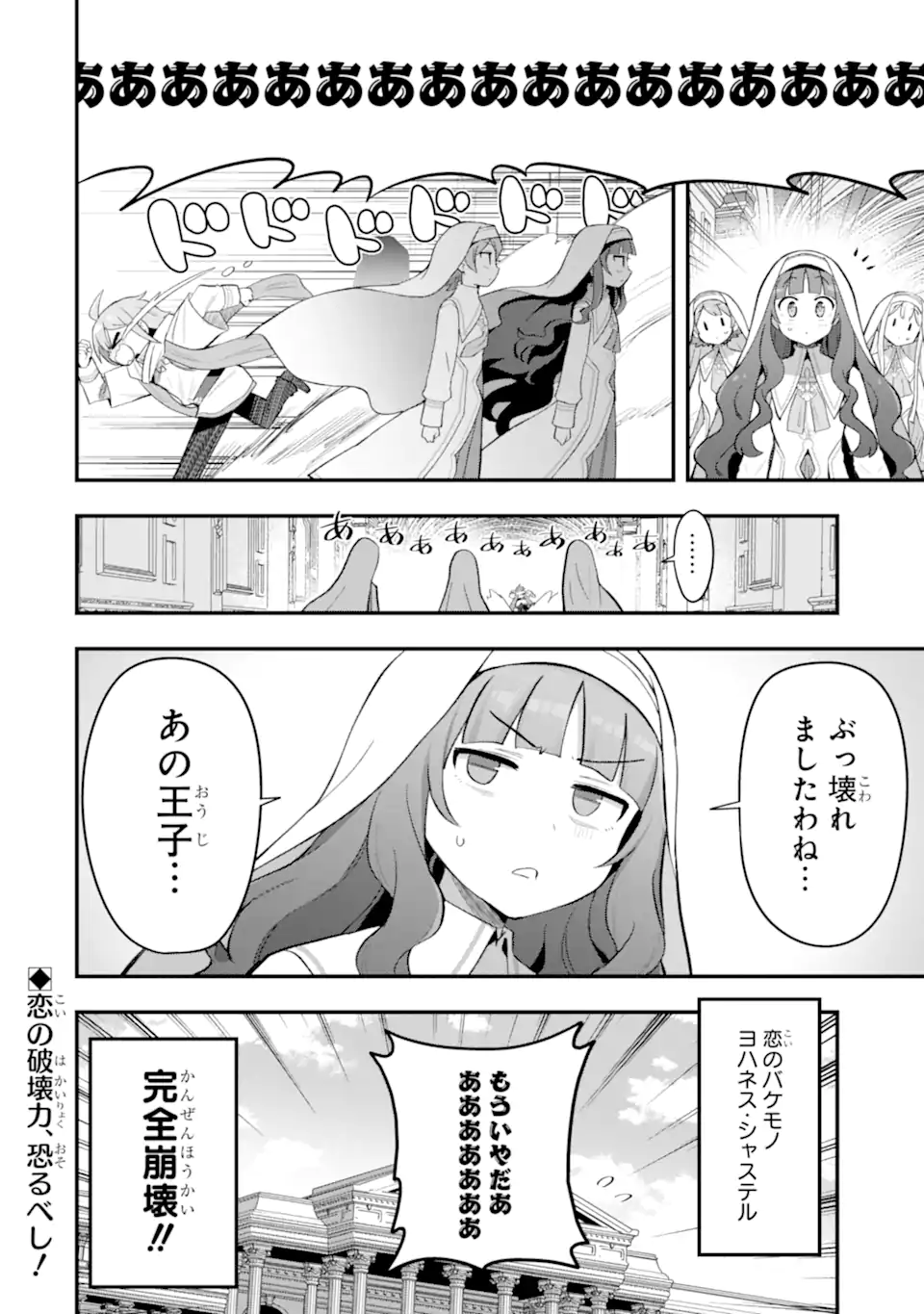 Hai Kouen no Homeless Seijo - Chapter 7.4 - Page 12