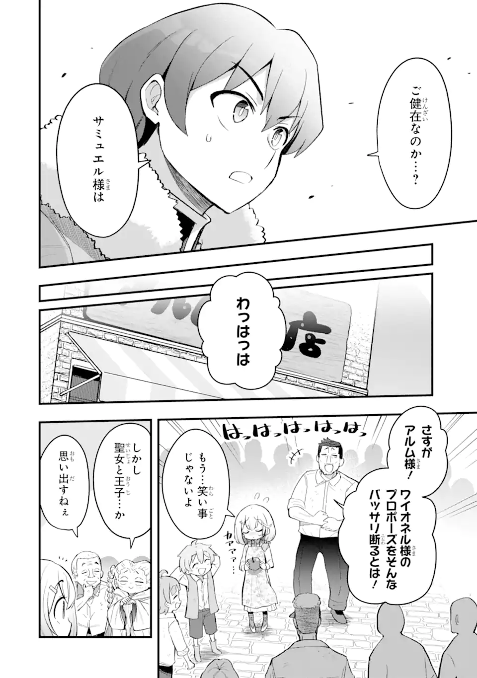 Hai Kouen no Homeless Seijo - Chapter 7.4 - Page 2